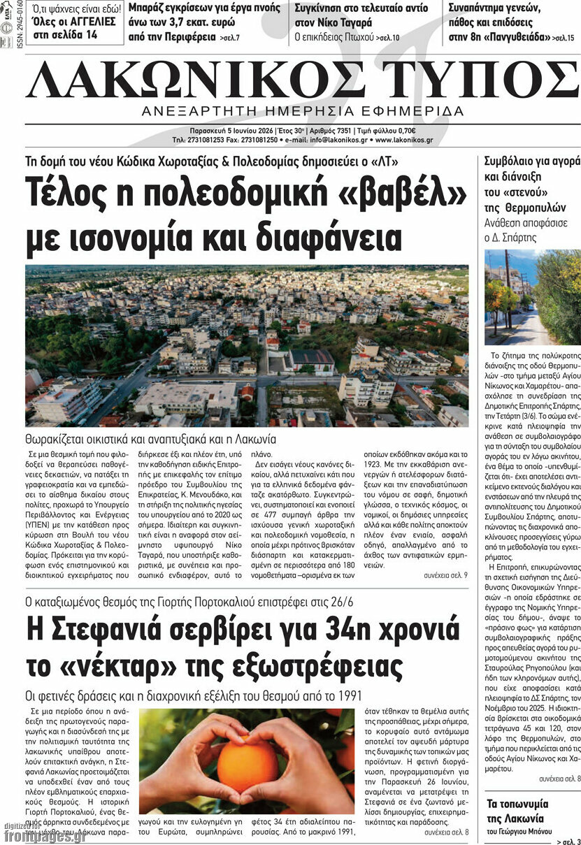 Λακωνικός Τύπος