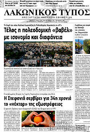 /Λακωνικός Τύπος