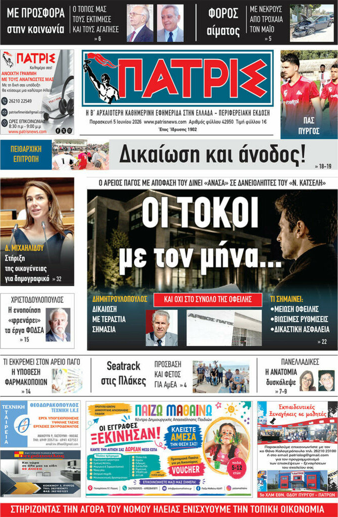 Πατρίς