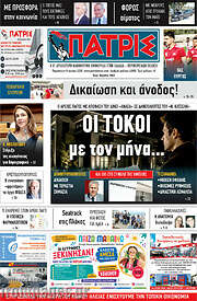 /Πατρίς