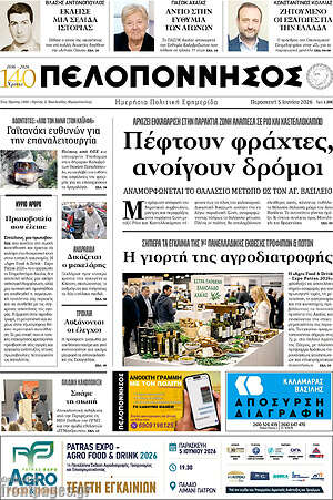 Πρωτοσέλιδο Πελοπόννησος