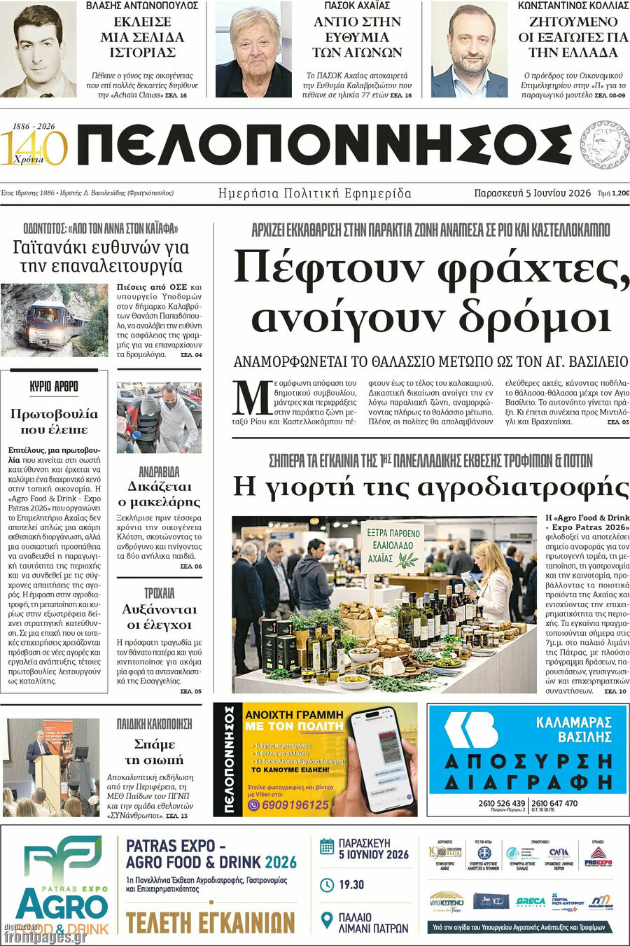 Πελοπόννησος