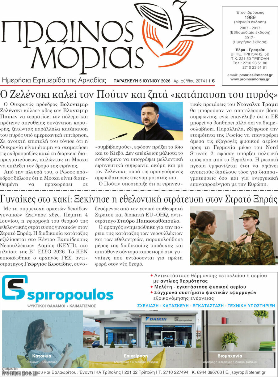 Πρωινός Μοριάς