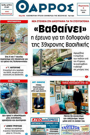 Πρωτοσέλιδο Θάρρος