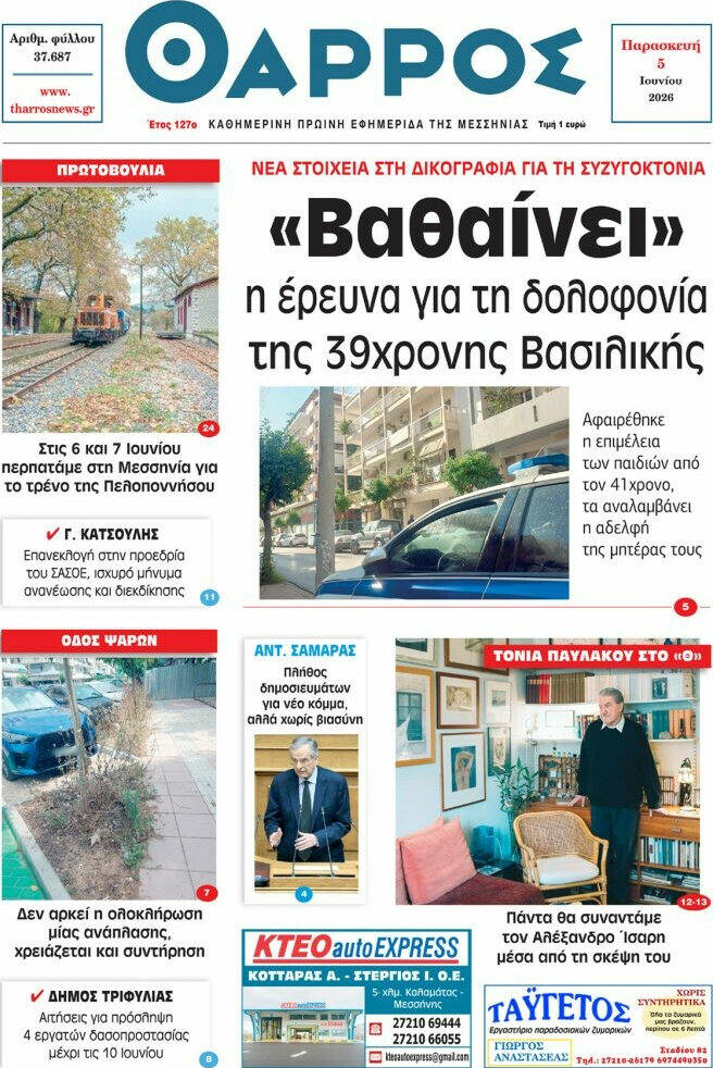 Θάρρος