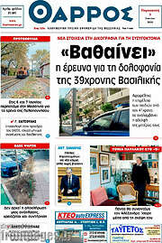 /Θάρρος
