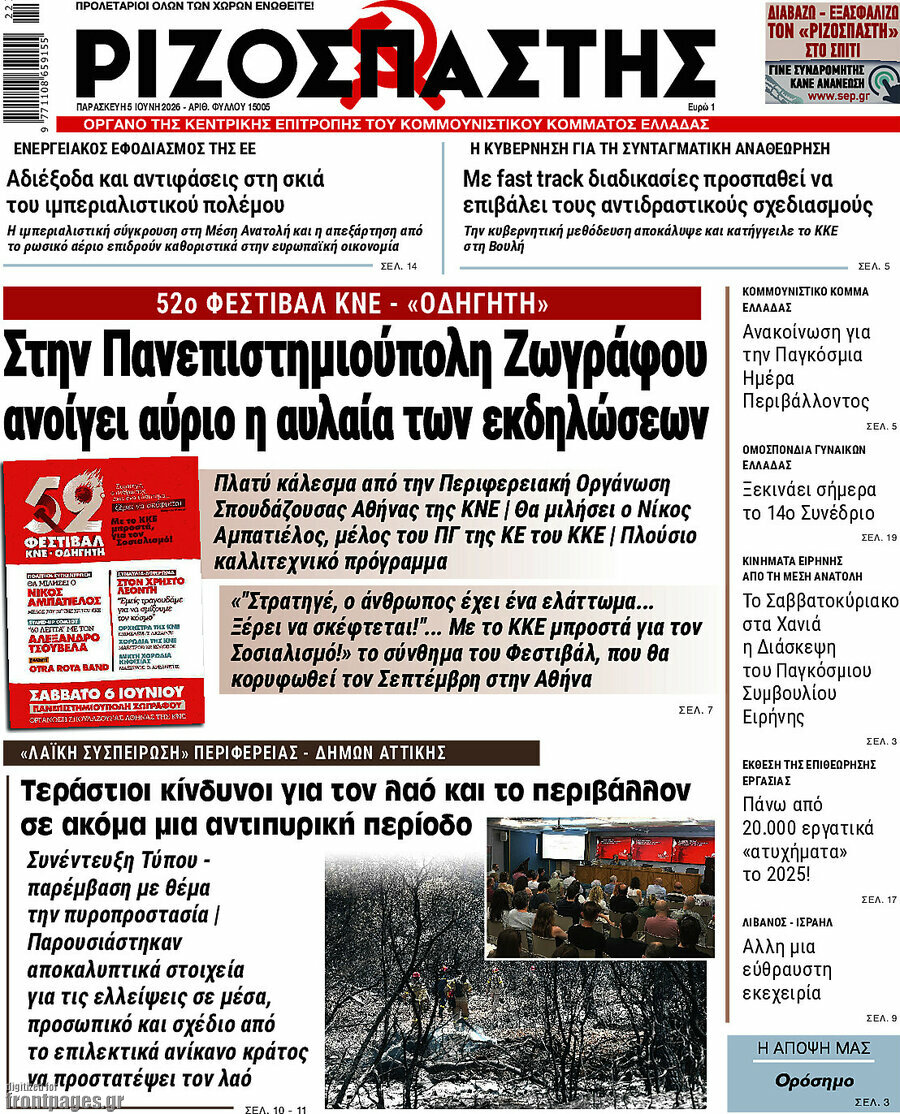 Ριζοσπάστης