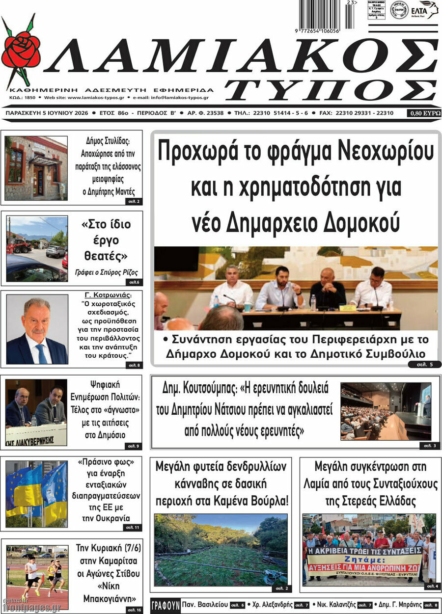 Λαμιακός Τύπος