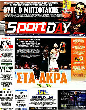 Πρωτοσέλιδο εφημερίδας Sport Day - protoselida