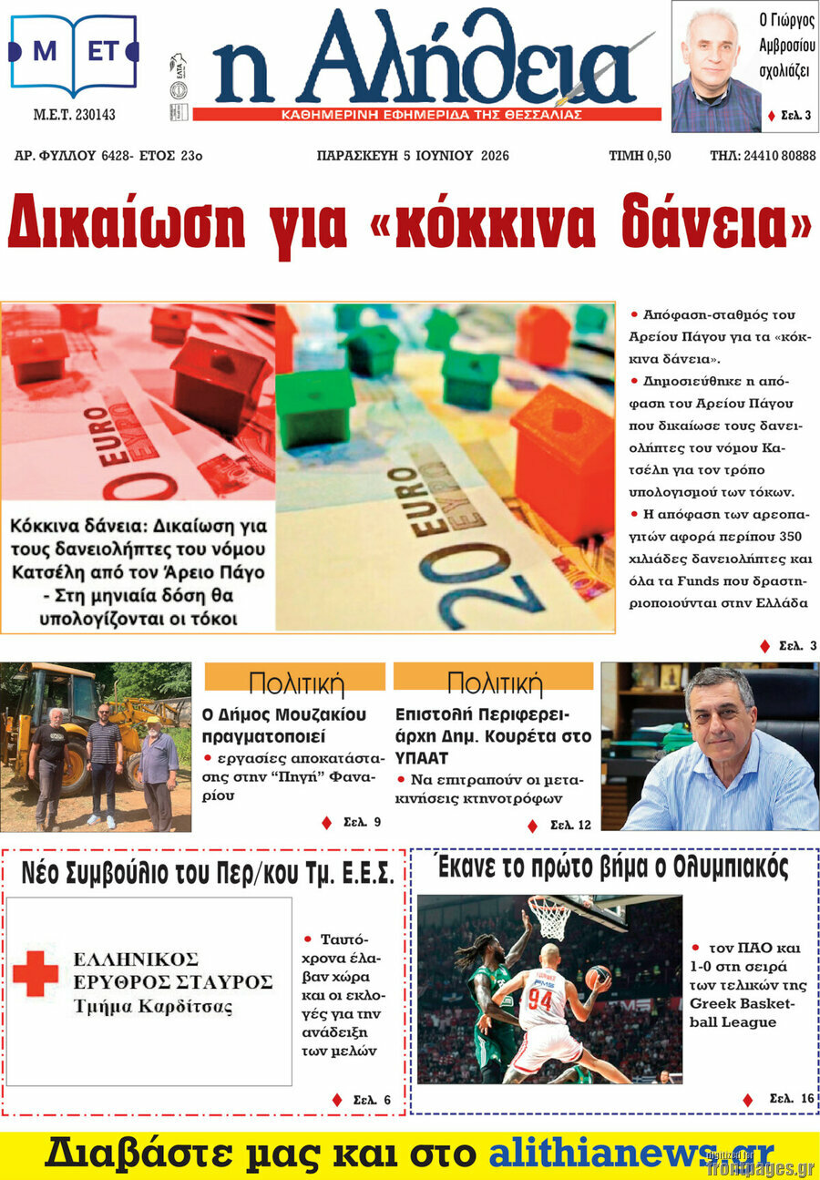 Η Αλήθεια