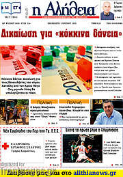 /Η Αλήθεια