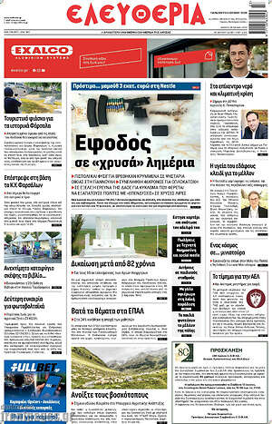 Πρωτοσέλιδο Ελευθερία