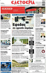 /Ελευθερία