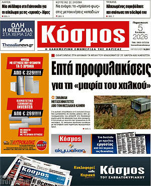 Πρωτοσέλιδο Κόσμος