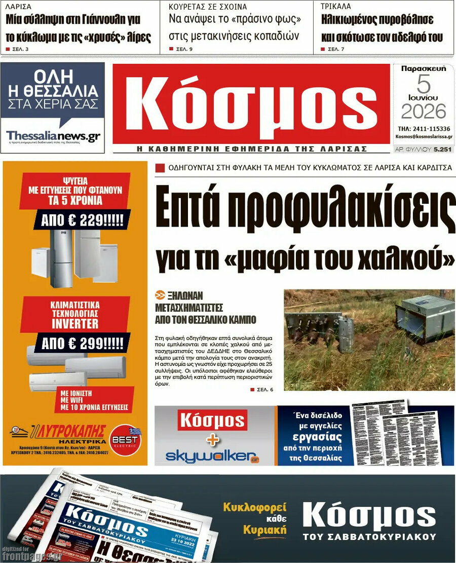Κόσμος