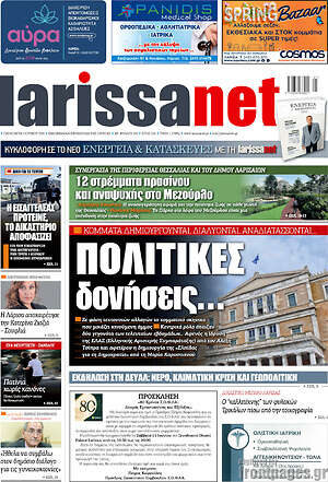 Πρωτοσέλιδο larissanet
