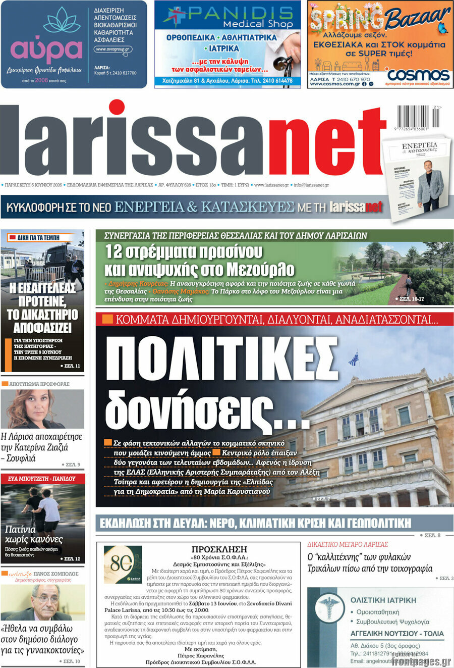 larissanet