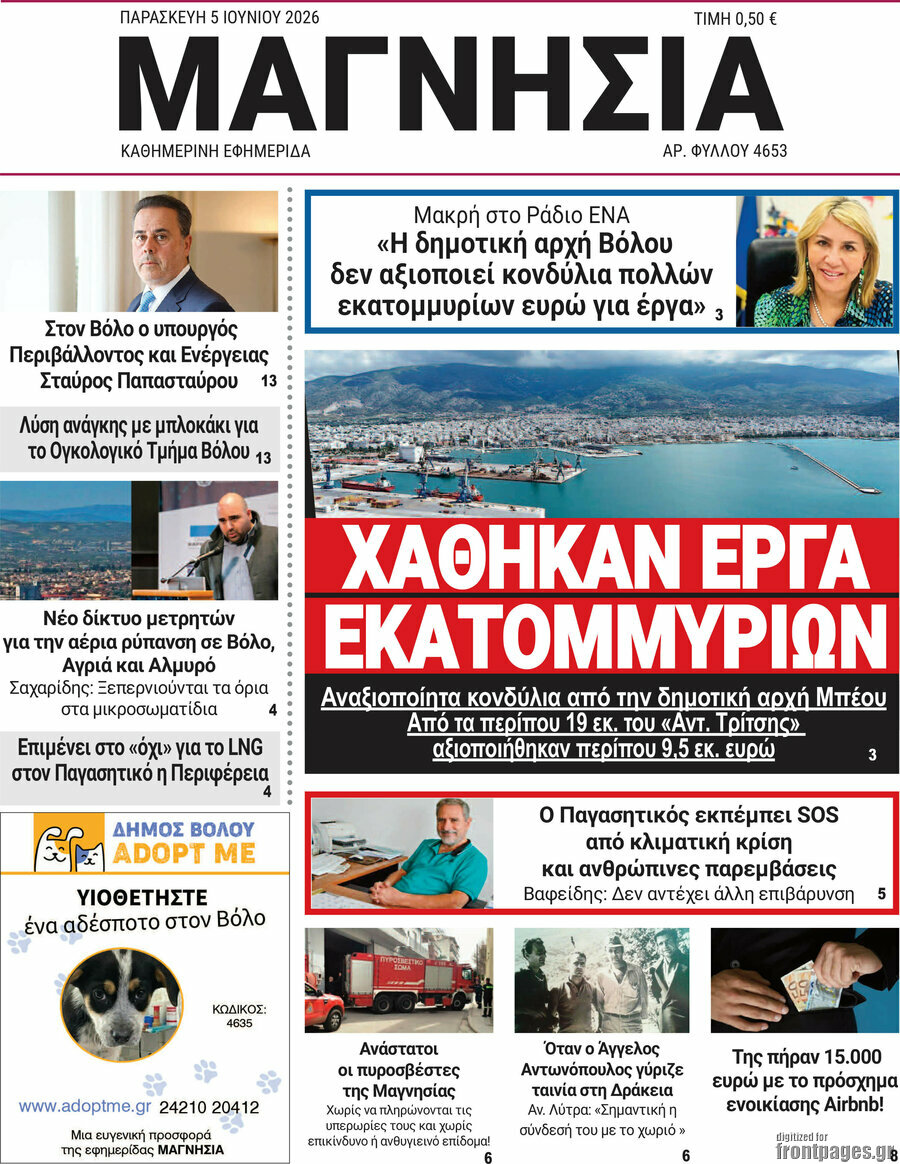 Μαγνησία