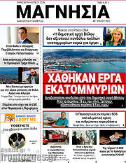 /Μαγνησία