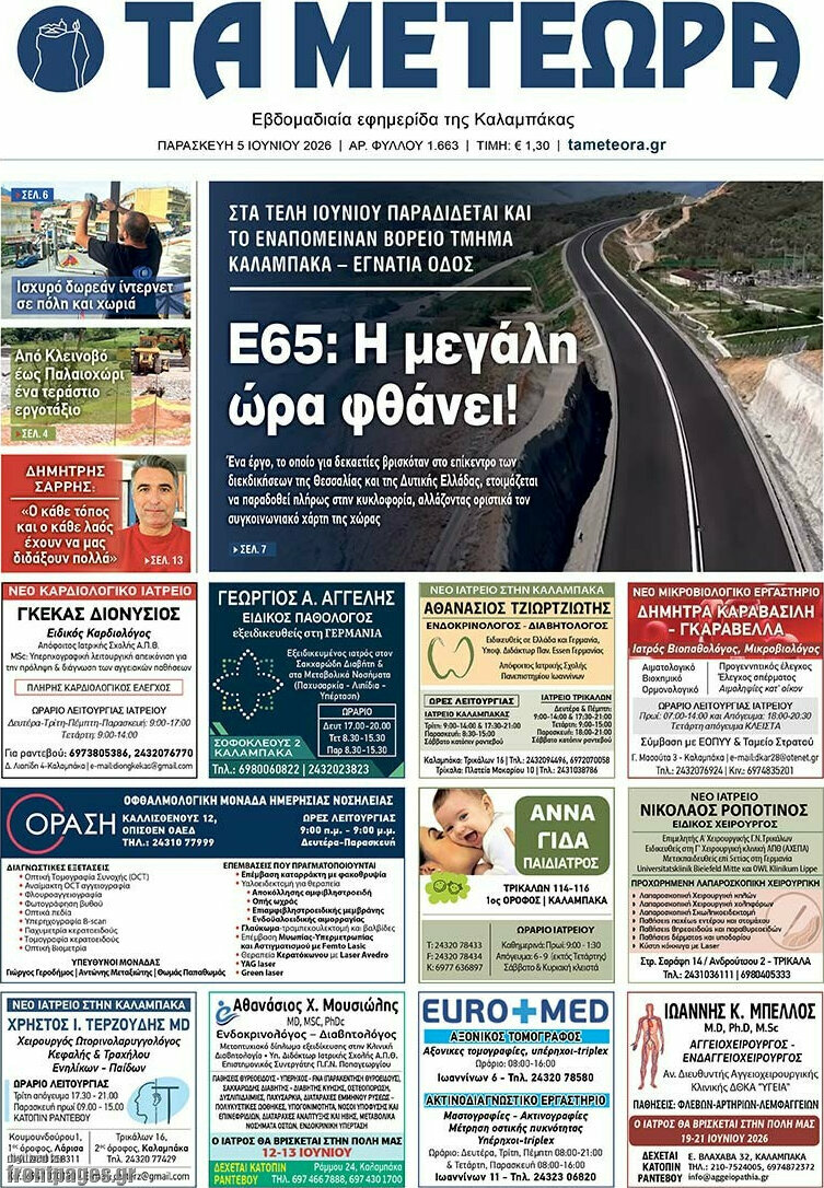Τα Μετέωρα