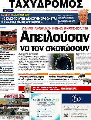Πρωτοσέλιδο Ταχυδρόμος