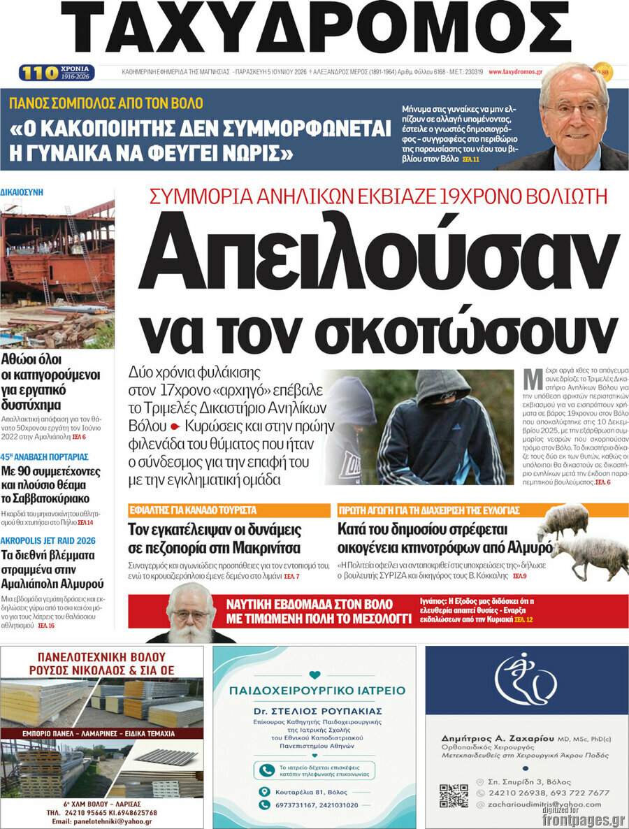 Ταχυδρόμος