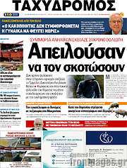 /Ταχυδρόμος
