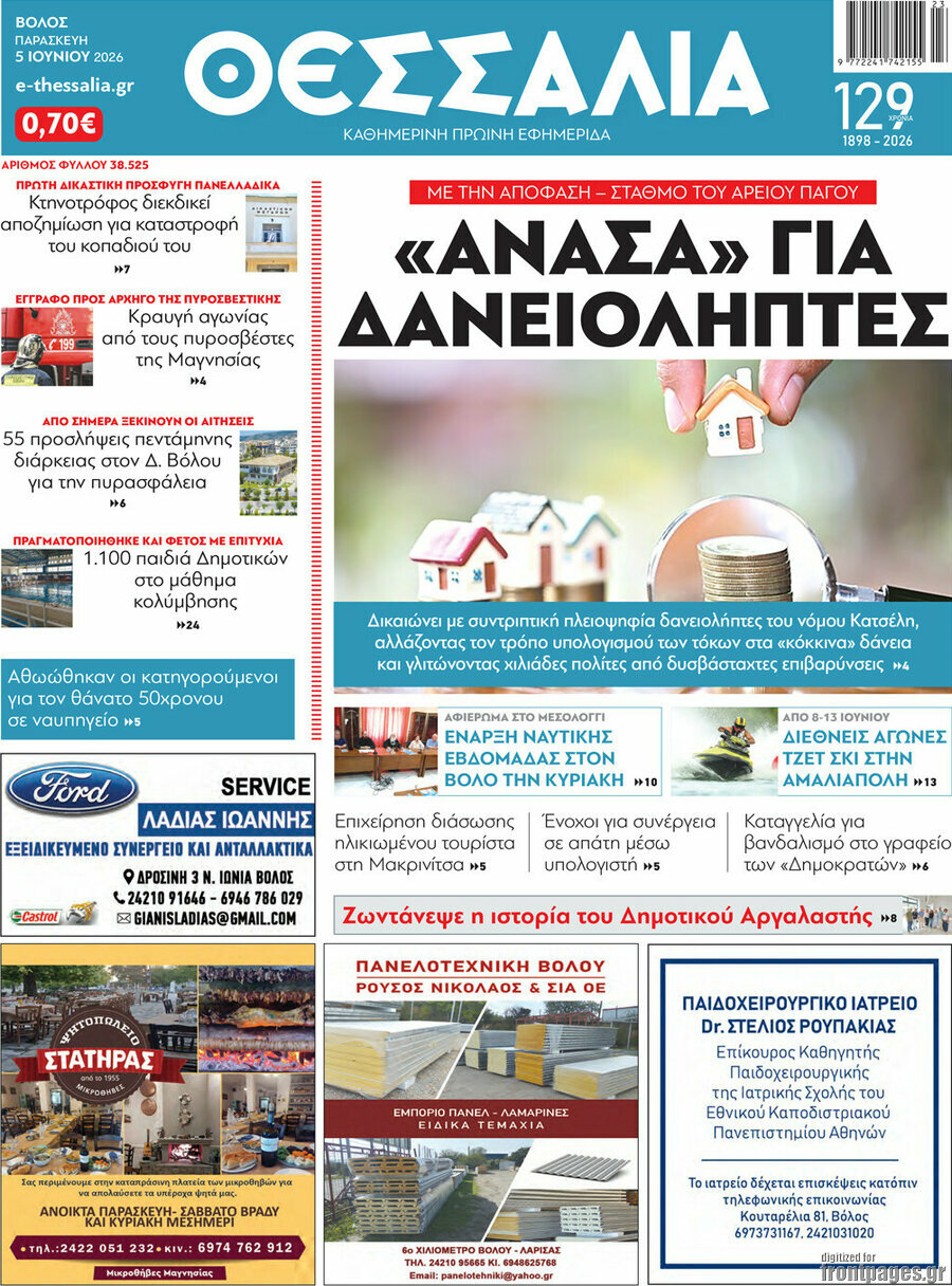 Θεσσαλία
