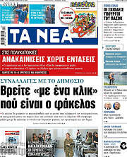 /Τα Νέα