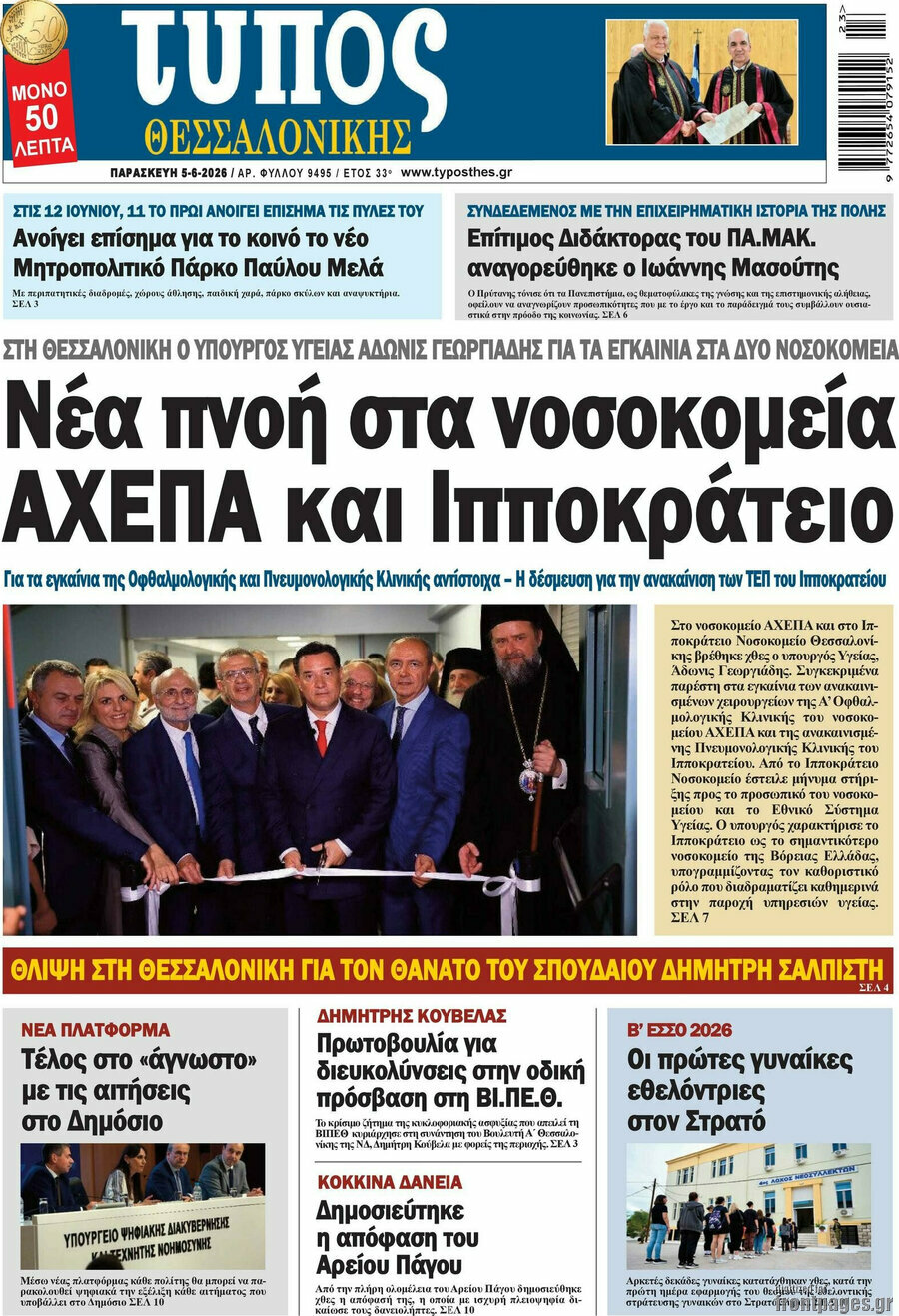 Τύπος Θεσσαλονίκης