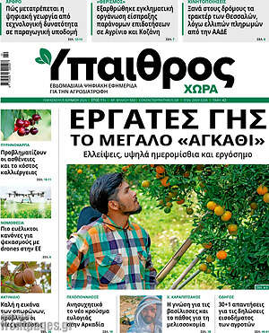 Πρωτοσέλιδο Ύπαιθρος
