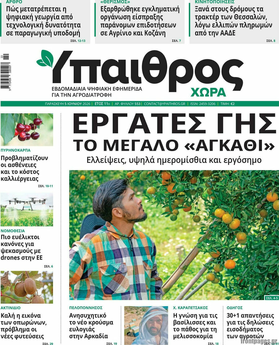 Ύπαιθρος