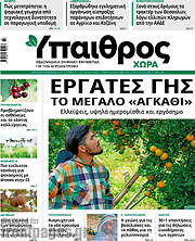 /Ύπαιθρος