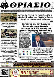 /Θριάσιο