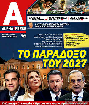 Πρωτοσέλιδο Alpha freepress
