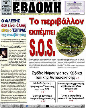 Πρωτοσέλιδο Εβδόμη