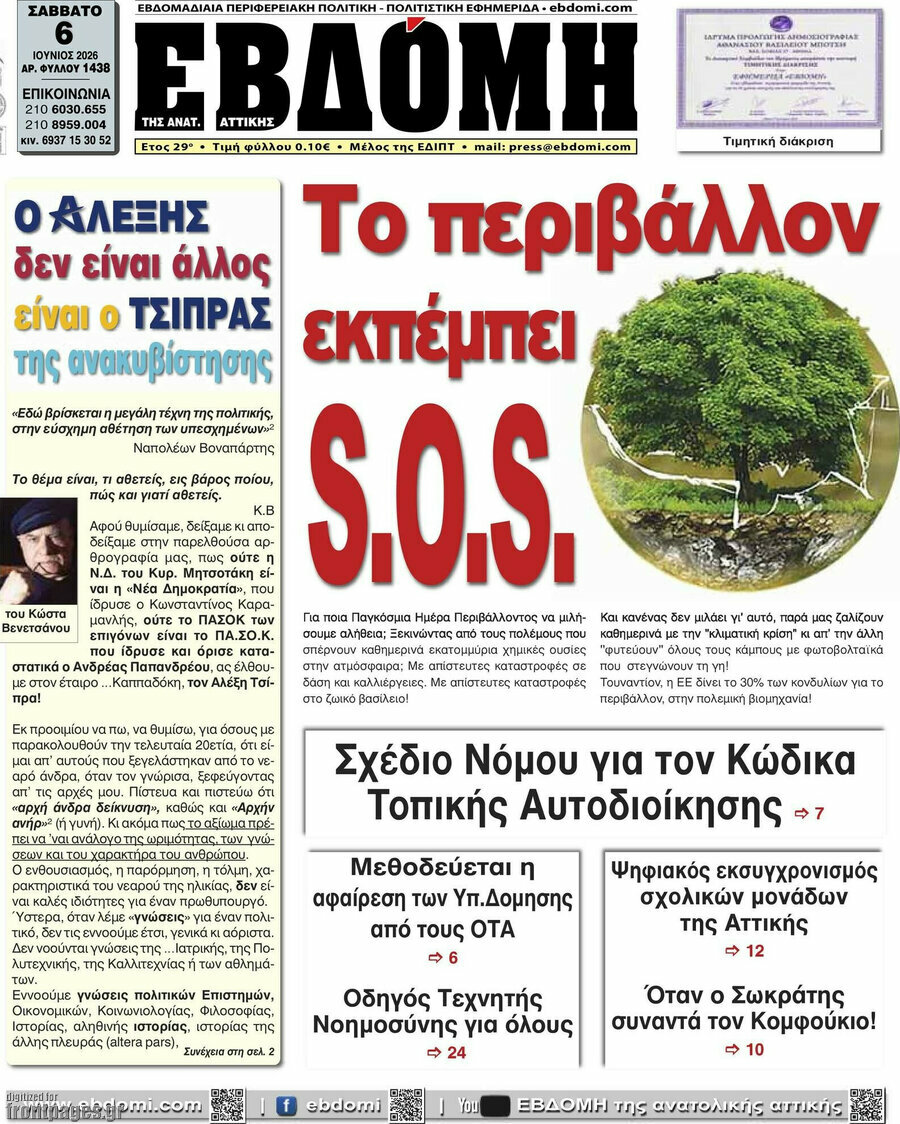 Εβδόμη