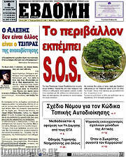 /Εβδόμη