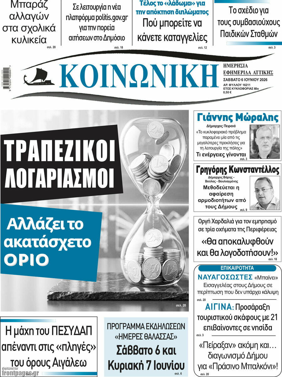 Κοινωνική