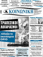 /Κοινωνική