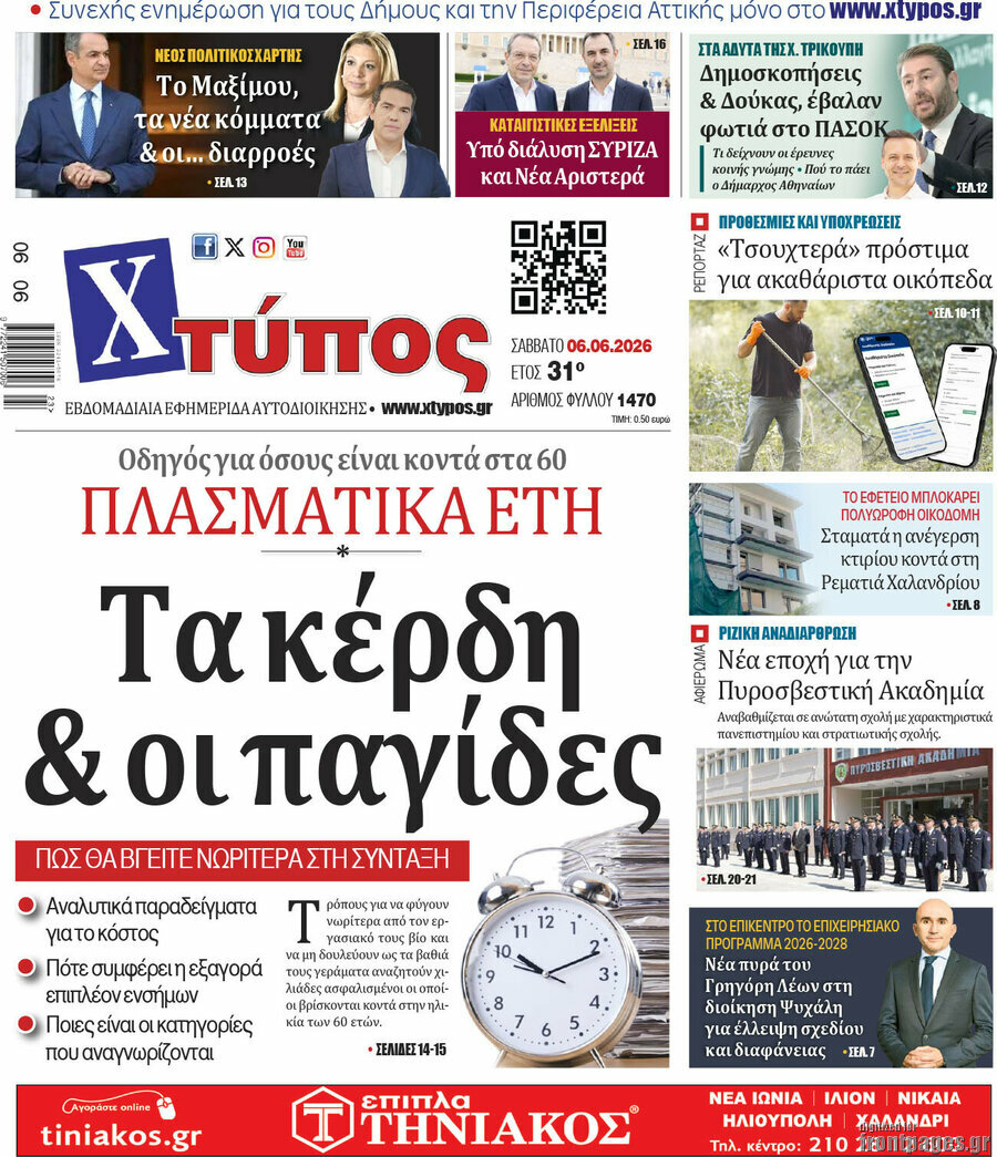Χτύπος