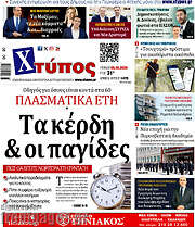 /Χτύπος