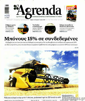 Πρωτοσέλιδο Agrenda