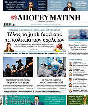 /Απογευματινή
