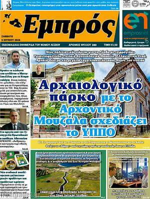 Πρωτοσέλιδο Εμπρός