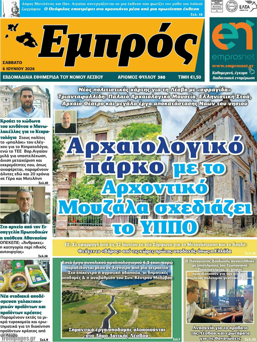 Εμπρός