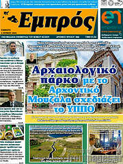 /Εμπρός