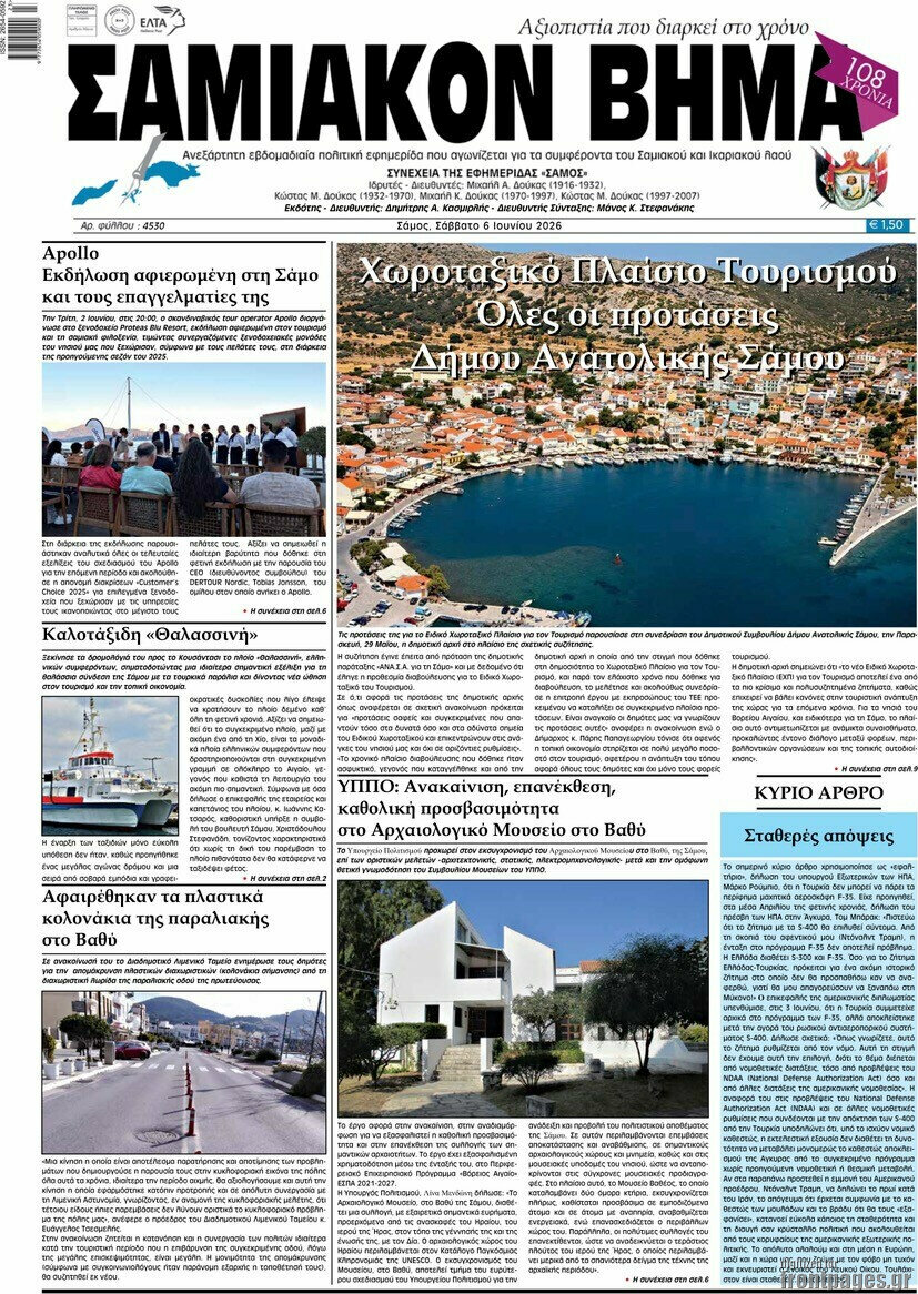 Σαμιακόν Βήμα