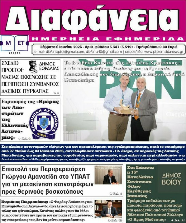 Διαφάνεια