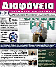 /Διαφάνεια